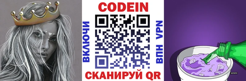 Кодеин напиток Lean (лин)  Черепаново 